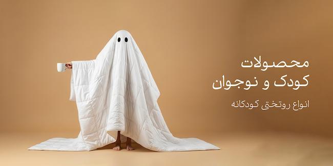 روتختی کودک و نوجوان