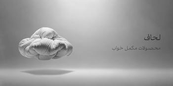 انواع لحاف بیسیک و ضد تعریق